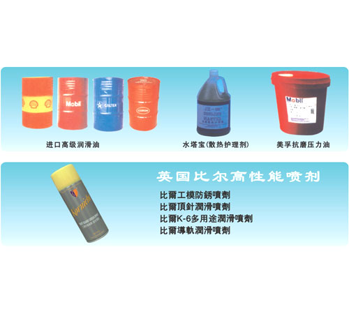 进口高级润滑油
